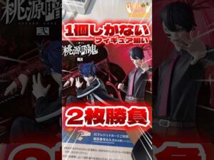 毎日一番くじ595日目桃源暗鬼一番くじは初のフィギュア化だけどアソート1個の厳しい戦い‥#shorts #一番くじ #桃源暗鬼 #フィギュア