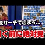 【ワンピース ベースショップくじ】サーチできるくじでMAX15回勝負！！