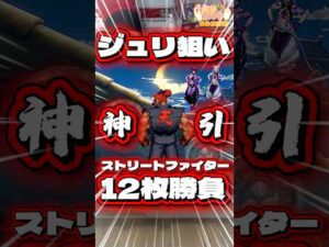 毎日一番くじ642日目ストリートファイター6一番くじはジュリが可愛いので12枚勝負‼️#一番くじ #shorts #ストリートファイター6
