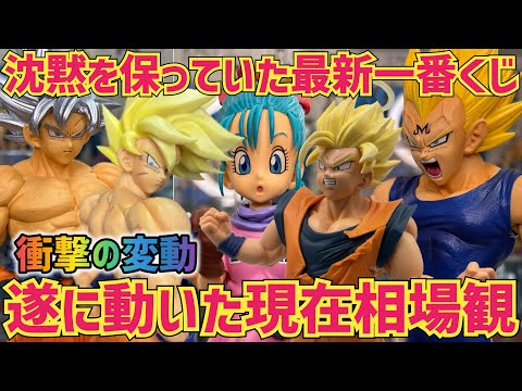 【遂に動いた】発売から約2週間…不動だった相場が遂に動き出した　ドラゴンボール　フィギュア　最新情報　一番くじ　孫悟空　鳥山明　クロニクル　ゴクウ　相場　ラストワン　大猿