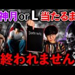 【一番くじ】デスノート！即完売が止まりません。フィギュア当てるまで引きます！（一番くじ、一番賞、デスノート）