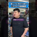 一番くじでよく見かける陰キャ #shorts