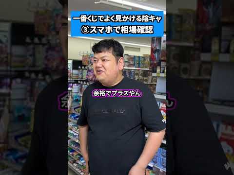 一番くじでよく見かける陰キャ #shorts