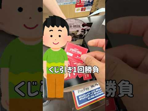 【くじ引き対決】運命の再会⁉︎生ワンハンドペリペリ対決‼︎ #一番くじ #スパイダーマン #対決
