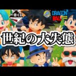 【一番くじ】大事なくじの日に大失態かます社畜。ドラゴンボール アッセンブル コレクション フィギュア DRAGONBALL ラストワン ギガントネーム