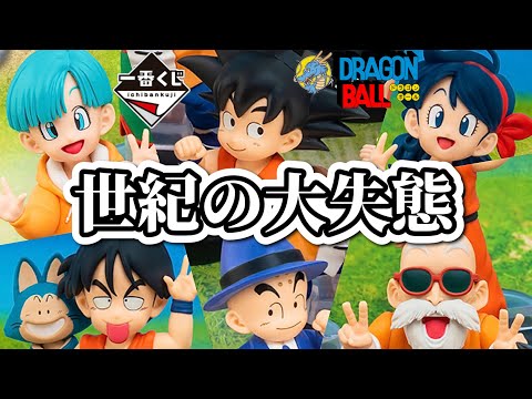 【一番くじ】大事なくじの日に大失態かます社畜。ドラゴンボール アッセンブル コレクション フィギュア DRAGONBALL ラストワン ギガントネーム