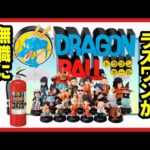 【一番くじ ドラゴンボール】 ASSEMBLE COLLECTION ～孫悟空少年期編～ 最新情報で確信した。これはアカン。ポルンガみたいに窃盗起きるわ。笑 【DRAGONBALL】