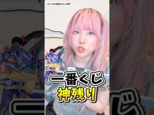 【神残り！】一番くじのラストワン何回までなら回収する？【#一番くじ|#エヴァ|#ぜのぷろ】