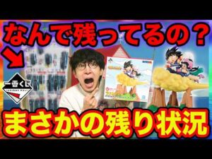 【一番くじ】ドラゴンボール！発売数日後の今が神残りのチャンス！このラストワン賞は完璧です。（一番くじ、一番賞、ドラゴンボール）