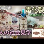 【すみっコぐらし一番くじ】全ての家具家電を一番くじで揃えたい男の社会見学。