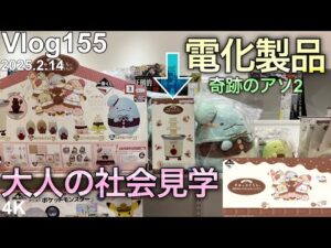 【すみっコぐらし一番くじ】全ての家具家電を一番くじで揃えたい男の社会見学。