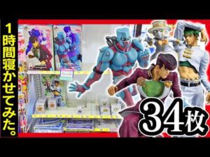 【一番くじ ジョジョの奇妙な冒険】 残り34枚 シールたっぷり。１時間寝かせてから戻ってみた結果がこちらです... 【JoJo's Bizarre Adventure】