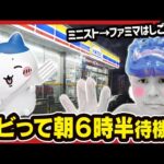 【ちいかわ 一番くじ】～みんなでラーメン～ 早朝待機&10時待機で挑戦した結果がこちらです... 【chiikawa】