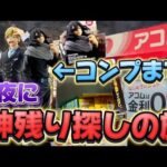 【一番くじ】ヒロアカ！深夜にフィギュアコンプの旅！？