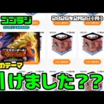 【第268回】オンライン引けました？一番くじ ドラゴンボール BATTLE OF THE SUPER SAIYAN