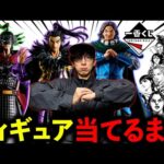 【一番くじ】キングダム！大人気激レアキャラがフィギュア化！この戦いに勝利せよ！（一番くじ、キングダム、一番賞）