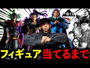【一番くじ】キングダム！大人気激レアキャラがフィギュア化！この戦いに勝利せよ！（一番くじ、キングダム、一番賞）