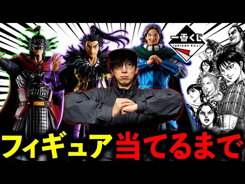 【一番くじ】キングダム！大人気激レアキャラがフィギュア化！この戦いに勝利せよ！（一番くじ、キングダム、一番賞）