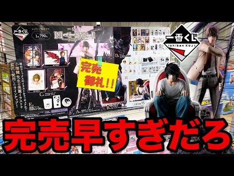 【一番くじ】デスノート！『A賞 夜神月 フィギュア』狙って行列に並び続けた結果。（一番くじ、一番賞、デスノート）