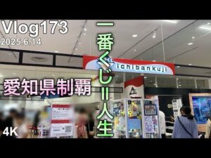 【愛知遠征一番くじ】あれ？☔️の時って…
