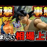 【B賞悟空もヤバい⁉︎ ゲンキダマツリで再販⁉︎ 全賞相場上昇は時間の問題⁉︎】一番くじ ドラゴンボール DRAGON BALL 40th カードゲーム マンガブースター実物展示 孫悟空 ベジータ