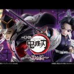 おいおい、マジかよ。【鬼滅の刃一番くじ】