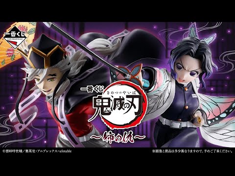 おいおい、マジかよ。【鬼滅の刃一番くじ】