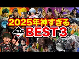 【一番くじ】人気すぎて争奪戦の大連続、2025年の神一番くじがヤバすぎた。｜ナルト、ドラゴンボール、ヒロアカ、鬼滅の刃