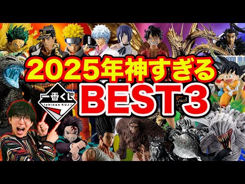 【一番くじ】人気すぎて争奪戦の大連続、2025年の神一番くじがヤバすぎた。｜ナルト、ドラゴンボール、ヒロアカ、鬼滅の刃