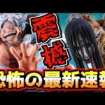 【終尾の巨人再び⁉︎】過去作相場かなりヤバい⁉︎ 恐怖の一番くじ最新情報‼︎ 進撃の巨人 それぞれの決意 P.O.P ワンピース ルフィ ギア5