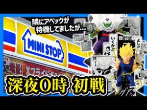 【一番くじ ドラゴンボール】DRAGON BALL 40th ～其之二～ 深夜0時に生でダラダラ引かせて!!