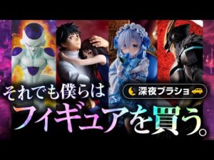 【ブラショ】一番くじ貯金？置く場所ない？うるせェ！！買おーーう！！