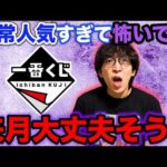 【一番くじ】来月も大行列確定の人気くじが大量ラインナップ！みんなで作戦考えよう。｜ワンピース、ドラゴンボール、ウルトラマン