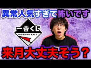 【一番くじ】来月も大行列確定の人気くじが大量ラインナップ!みんなで作戦考えよう。|ワンピース、ドラゴンボール、ウルトラマン