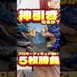 毎日一番くじ752日目ワンピース一番くじは神引きなるか⁉️好条件の中ブロギー狙いで5枚勝負‼️#shorts #一番くじ #ワンピース