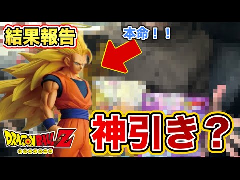 【結果報告】一番くじバトルオブザスーパーサイヤン　Ａ賞狙いで引いてきた！ドラゴンボールフィギュア　ドラゴンボール　鳥山明　一番くじ　ラストワン賞　ゲンキダマツリ　SMSP 孫悟空　ベジータ