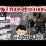 【YHくじ引き】一番くじ 幽☆遊☆白書 暗黒武術会編！！恐るべし！戸愚呂弟 100の100％！