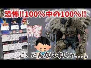 【YHくじ引き】一番くじ 幽☆遊☆白書 暗黒武術会編！！恐るべし！戸愚呂弟 100の100％！
