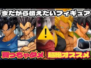 オススメしないフィギュアとオススメしたいフィギュア　ドラゴンボール　フィギュア　一番くじ　孫悟空　ドラゴンボール　最新情報　ソダイトイズ　海外正規品　無版権　鳥山明　ベジータ　ゴジータ