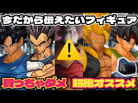 オススメしないフィギュアとオススメしたいフィギュア　ドラゴンボール　フィギュア　一番くじ　孫悟空　ドラゴンボール　最新情報　ソダイトイズ　海外正規品　無版権　鳥山明　ベジータ　ゴジータ
