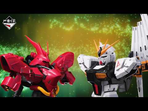 一番くじ 機動戦士ガンダム UNIVERSAL CENTURY SAGA［PV］【2026年2月20日(金)より発売】