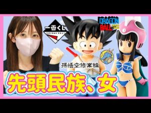 【一番くじ】フルから挑む女 ドラゴンボールEX 孫悟空修行編 フィギュア ワンピース ヒロアカ NARUTO ジョジョ ブルーアーカイブ サカモトデイズ ウマ娘 ラストワン ドッカンバトル 相場