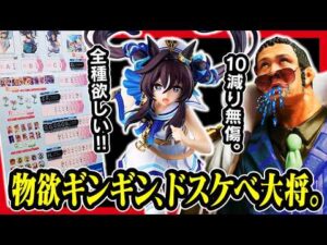 【一番くじ ウマ娘】 プリティーダービー 13弾 どのフィギュアも傑作!! 10減って上位無傷の店でさくっと終わらせにきたんよ。