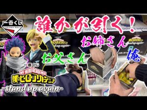 【一番くじ】誰かが当てる！一番くじ 僕のヒーローアカデミア －stand up again－