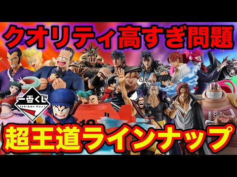 【一番くじ】最強のラインナップ爆誕！一番くじの新時代が到来しました。｜ドラゴンボール、ワンピース、北斗の拳