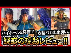 【一番くじ 北斗の拳】フィギュア 色々言われてるので、見てきたんよ。