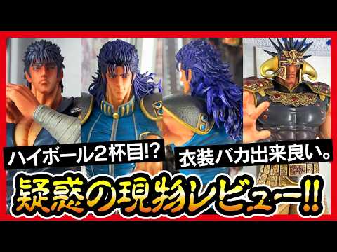 【一番くじ 北斗の拳】フィギュア 色々言われてるので、見てきたんよ。
