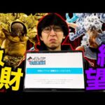 【大散財のコンプまで】一番くじワンピース。この絶望から大逆転できますか??（一番くじ、一番賞、ワンピース）