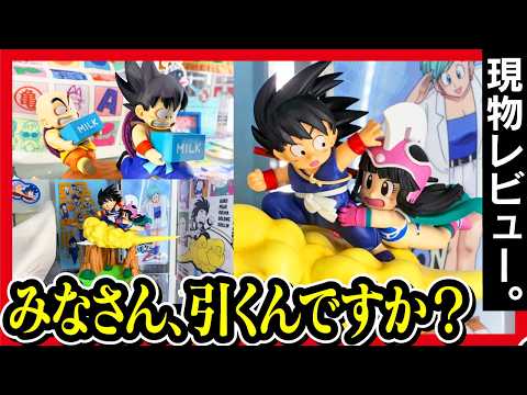 【一番くじ ドラゴンボール】 Fantastic Adventure 2 展示レビュー!! フィギュアは A賞とラストワンだけ...どうします？ 【DRAGONBALL】