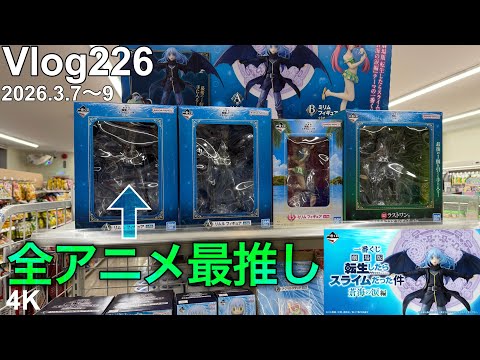 【転スラ一番くじ】正妻を迎えに行きます。